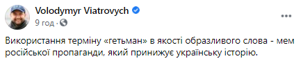 Пропаганда России использует слово "гетман" против Украины – Вятрович
Пропаганда России использует слово "гетман" против Украины – Вятрович