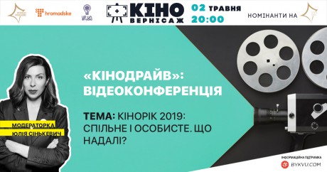 2 мая состоится конференция с участием украинских киноакадемиков "Кинодрайв. Итоги 2019 в кино" 2 мая состоится конференция с участием украинских киноакадемиков "Кинодрайв. Итоги 2019 в кино"