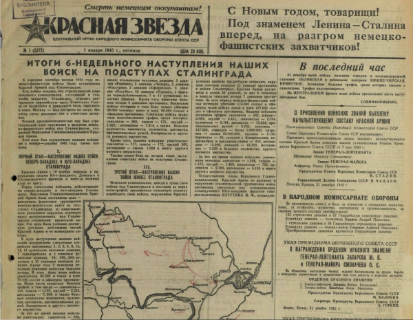 Четыре года побед. Как «Красная звезда» поздравляла с Новым годом Четыре года побед. Как «Красная звезда» поздравляла с Новым годом