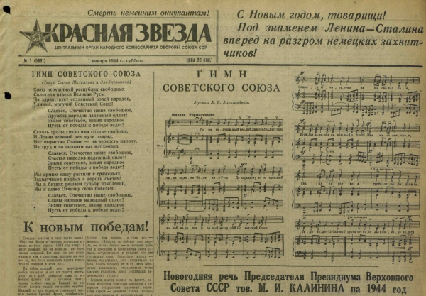 Четыре года побед. Как «Красная звезда» поздравляла с Новым годом Четыре года побед. Как «Красная звезда» поздравляла с Новым годом
