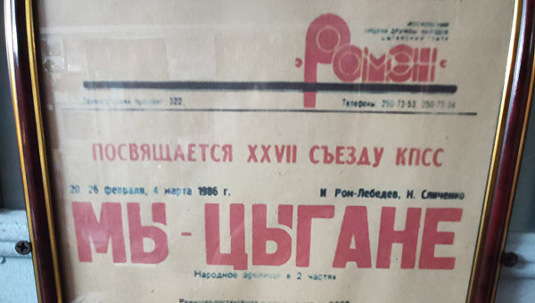 Цыганский музей №1. Урок и опыт для Украины Цыганский музей №1. Урок и опыт для Украины