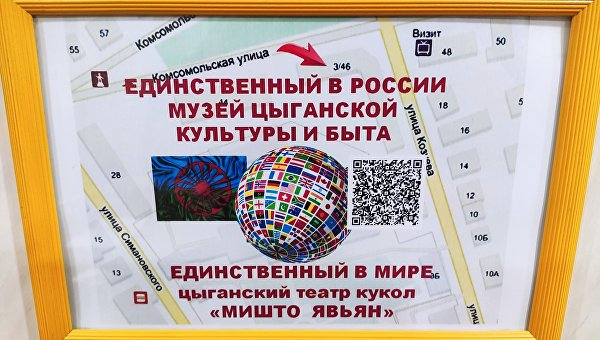 Цыганский музей №1. Урок и опыт для Украины Цыганский музей №1. Урок и опыт для Украины
