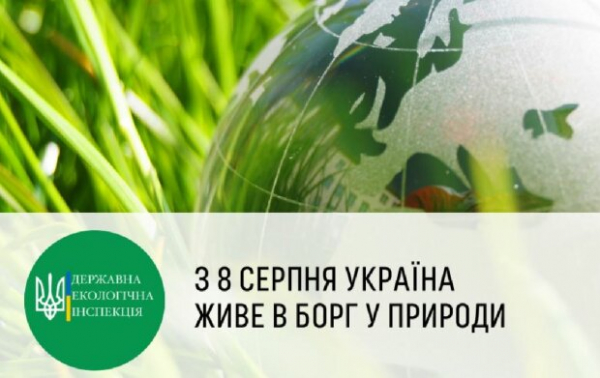 Как с коллекторами не получится: в Госэкоинспекции заявили, что Украина начала жить в долг у природы Как с коллекторами не получится: в Госэкоинспекции заявили, что Украина начала жить в долг у природы