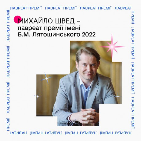 Определен лауреат премии имени Б.Н. Лятошинского в 2022 году Определен лауреат премии имени Б.Н. Лятошинского в 2022 году