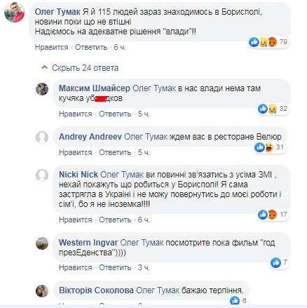 Застрявшие заробитчане в "Борисполе" прождали рейс 9 часов: украинцы возмущены
Застрявшие заробитчане в "Борисполе" прождали рейс 9 часов: украинцы возмущены