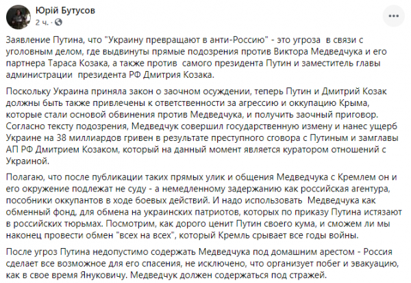 Бутусов объявил о плане побега Медведчука и предупредил об угрозах Путина
