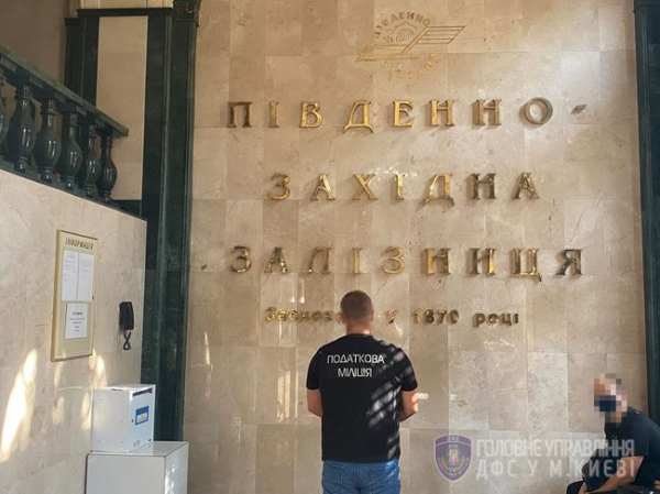Должностных лиц УЗ уличили в хищении 33 миллионов, - ГФС Должностных лиц УЗ уличили в хищении 33 миллионов, - ГФС