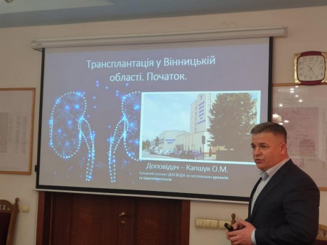 Винницкая область вошла в пилотный проект по созданию центров трансплантологии Винницкая область вошла в пилотный проект по созданию центров трансплантологии