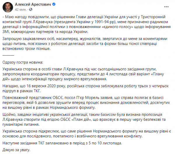 Арестович получил должность в делегации Украины у ТКГ по Донбассу
Арестович получил должность в делегации Украины у ТКГ по Донбассу