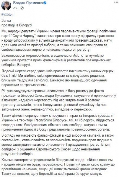 В Слуге народа обратились к с призывом к Лукашенко: детали
В Слуге народа обратились к с призывом к Лукашенко: детали