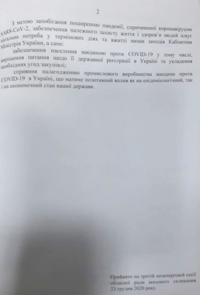 Депутаты от "Оппозиционной платформы – За жизнь" на местах требуют от правительства обеспечить украинцев вакциной от коронавируса
Депутаты от "Оппозиционной платформы – За жизнь" на местах требуют от правительства обеспечить украинцев вакциной от коронавируса