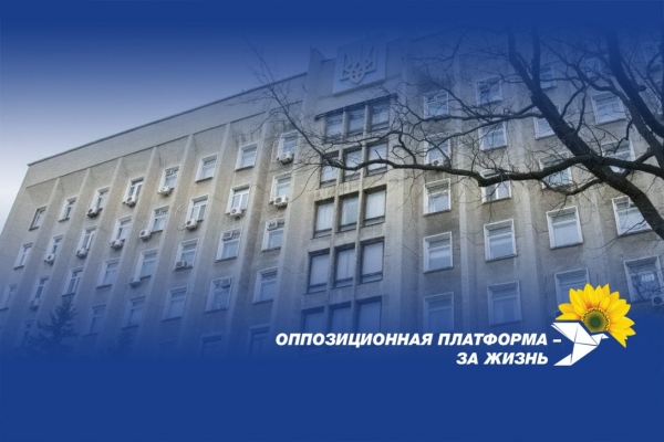 Депутаты от "Оппозиционной платформы – За жизнь" на местах требуют от правительства обеспечить украинцев вакциной от коронавируса
Депутаты от "Оппозиционной платформы – За жизнь" на местах требуют от правительства обеспечить украинцев вакциной от коронавируса