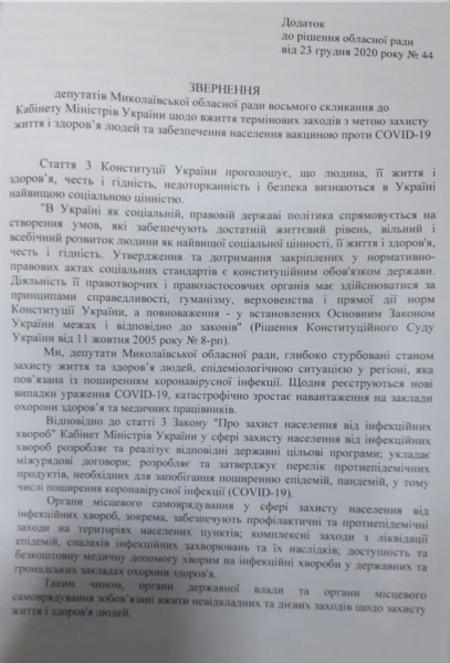 Депутаты от "Оппозиционной платформы – За жизнь" на местах требуют от правительства обеспечить украинцев вакциной от коронавируса
Депутаты от "Оппозиционной платформы – За жизнь" на местах требуют от правительства обеспечить украинцев вакциной от коронавируса