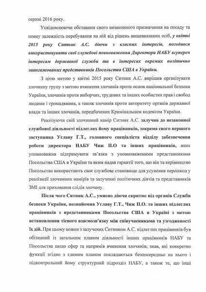Деркач обвинил Сытника в государственной измене и шпионаже
Деркач обвинил Сытника в государственной измене и шпионаже