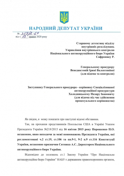 Деркач обвинил Сытника в государственной измене и шпионаже
Деркач обвинил Сытника в государственной измене и шпионаже