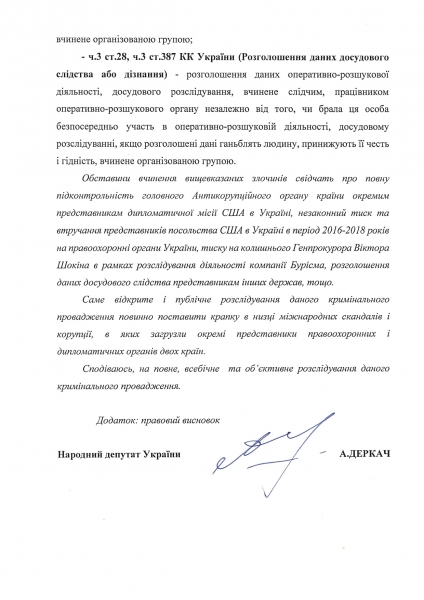 Деркач обвинил Сытника в государственной измене и шпионаже
Деркач обвинил Сытника в государственной измене и шпионаже