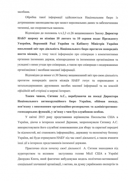 Деркач обвинил Сытника в государственной измене и шпионаже
Деркач обвинил Сытника в государственной измене и шпионаже