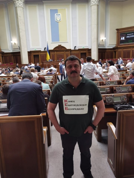 Деркач пришел в Раду в футболке "Конец грантоедскому беспределу"
Деркач пришел в Раду в футболке "Конец грантоедскому беспределу"