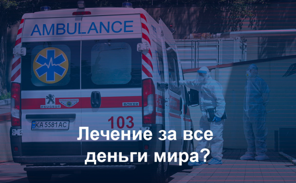 Должно ли государство финансово помогать в лечении моего Covid-19?: Ответы на все вопросы
Должно ли государство финансово помогать в лечении моего Covid-19?: Ответы на все вопросы