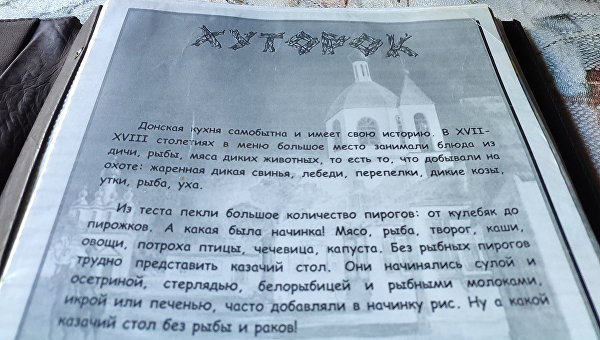 Донские &laquo;вустрицы&raquo;. Рецепты донской кухни &mdash; от Шолохова и не только