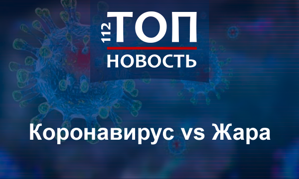 Дожить до лета: Смогут ли жара и влага победить коронавирус?
Дожить до лета: Смогут ли жара и влага победить коронавирус?