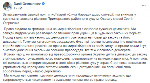 "Слуги народа" резко высказались об акциях протеста в поддержку Стерненко
