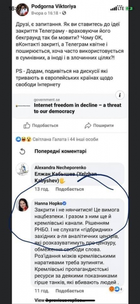 
Подгорная предложила запретить Telegram в Украине: посыпалась критика
 