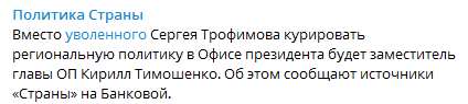 Из Офиса Зеленского "полетела голова"
                                                                                