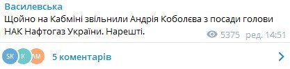 Коболев отреагировал на увольнение с должности главы Нафтогаза
