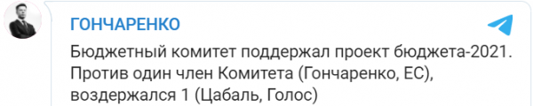 Комитет Рады поддержал проект госбюджета-2021
Комитет Рады поддержал проект госбюджета-2021
