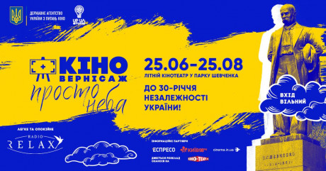 Киновернисаж под открытым небом: вторая часть праздничной программы к 30-летию Независимости Украины