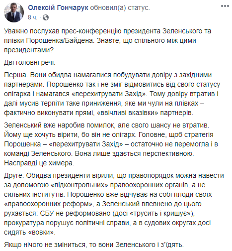 "Зеленского съедят": Гончарук забил тревогу из-за ошибок президента
"Зеленского съедят": Гончарук забил тревогу из-за ошибок президента