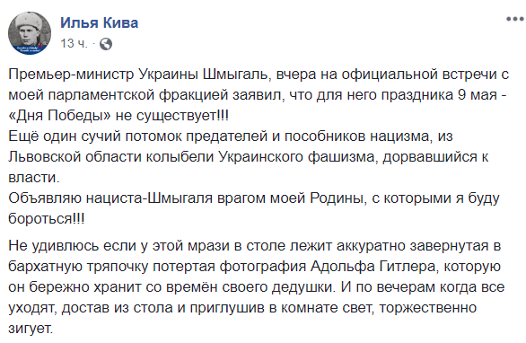 "Мр*зь и потомок пособников": одиозный Кива накинулся на Шмыгаля
"Мр*зь и потомок пособников": одиозный Кива накинулся на Шмыгаля