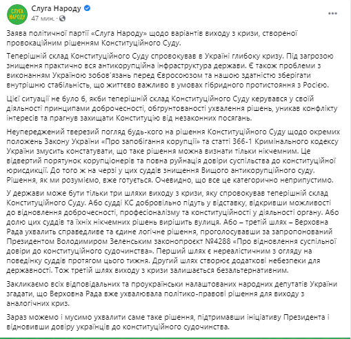 Скандал с декларациями: в Слуге народа придумали три варианта выхода из кризиса
                                                                                
