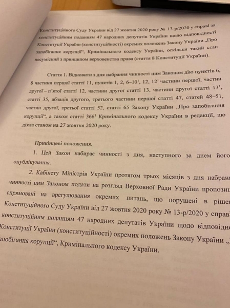 В Раде рассказали, как планируют восстановить электронное декларирование
                                                                                