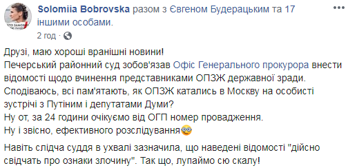"Госизмена": Офис генпрокурора обязали начать дело против ОПЗЖ
"Госизмена": Офис генпрокурора обязали начать дело против ОПЗЖ