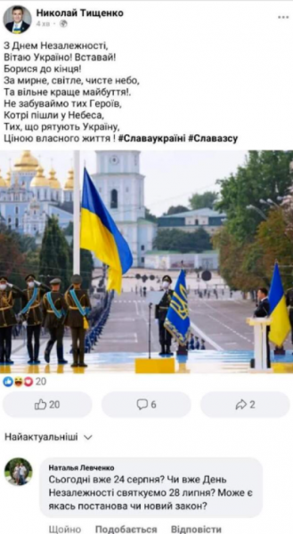 Тищенко попал в новый конфуз: нардеп по ошибке поздравил украинцев с Днем Независимости
Тищенко попал в новый конфуз: нардеп по ошибке поздравил украинцев с Днем Независимости