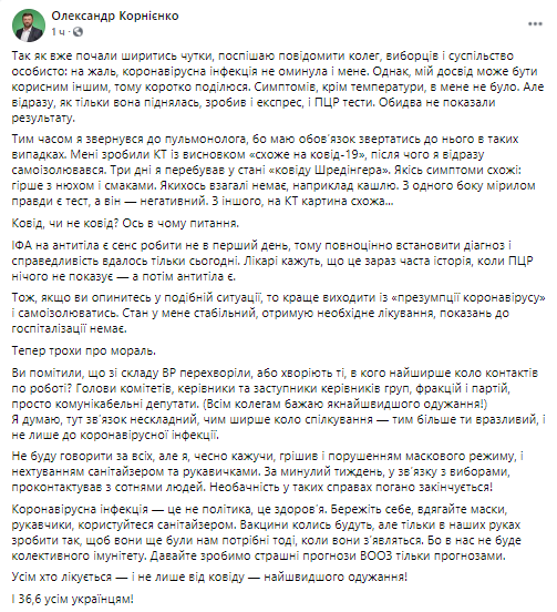 У лидера Слуги народа обнаружили коронавирус
У лидера Слуги народа обнаружили коронавирус