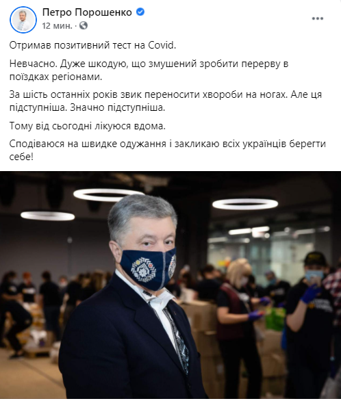 "Коварная болезнь": Порошенко заразился коронавирусом
"Коварная болезнь": Порошенко заразился коронавирусом
