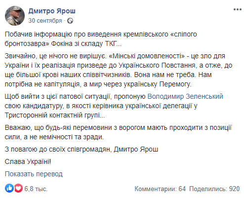 У Порошенко предложили Зеленскому назначить Яроша в ТКГ по Донбассу
У Порошенко предложили Зеленскому назначить Яроша в ТКГ по Донбассу