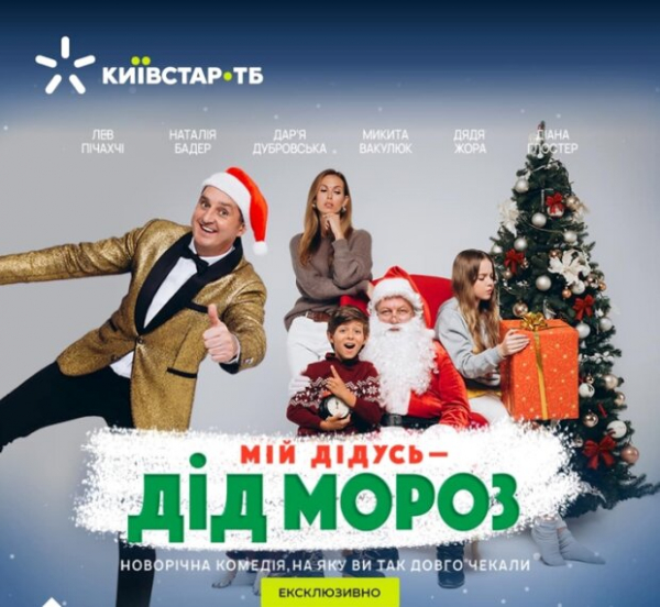Фильм "Мой дедушка - Дед Мороз" есть онлайн! Фильм "Мой дедушка - Дед Мороз" есть онлайн!