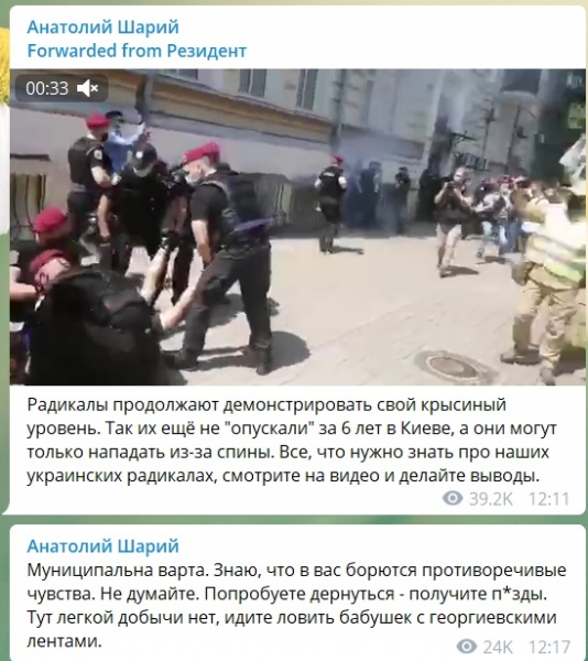 Шашки и газовая атака на партию Шария: в центре Киева потасовки
                                                                                