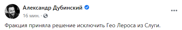 Нардепа Гео Лероса исключили из Слуги народа
Нардепа Гео Лероса исключили из Слуги народа