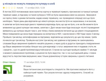 Ничего не было: украинцы кладут деньги на счет, но в ПриватБанке их теряют и ищут месяцами Ничего не было: украинцы кладут деньги на счет, но в ПриватБанке их теряют и ищут месяцами