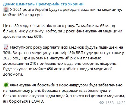 В следующем году зарплаты всех медиков будут повышены - Шмыгаль

                        