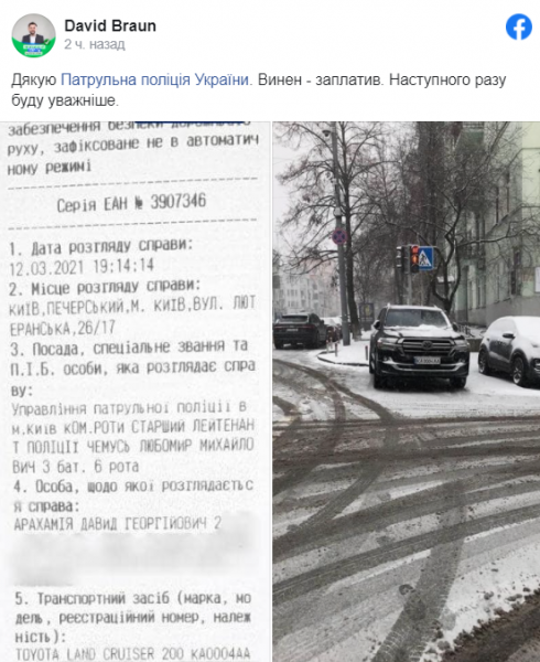 Полиция оштрафовала Арахамию за нарушение ПДД
Полиция оштрафовала Арахамию за нарушение ПДД
