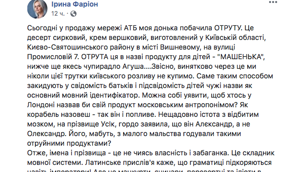 Фарион ополчилась на йогурты «Машенька» и обозвала Усика «существом с отбитым мозгом» Фарион ополчилась на йогурты «Машенька» и обозвала Усика «существом с отбитым мозгом»