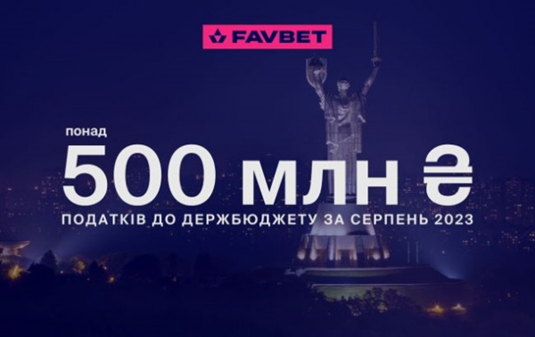 Favbet уплатила в августе 500 млн грн налоговПресс-релиз Favbet уплатила в августе 500 млн грн налоговПресс-релиз