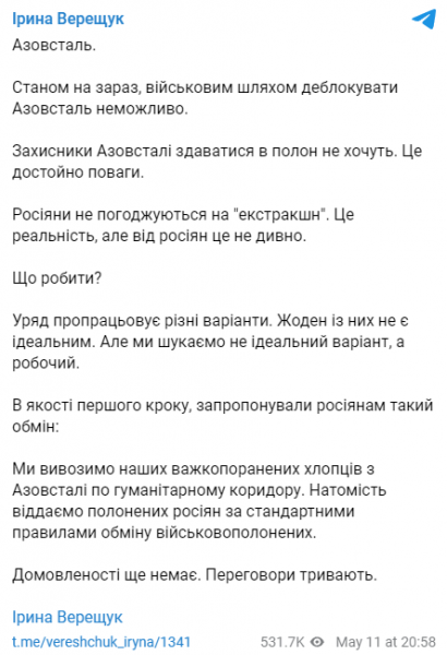 Украина предложила Москве обменять защитников Мариуполя с Азовстали военнопленных РФ
Украина предложила Москве обменять защитников Мариуполя с Азовстали военнопленных РФ