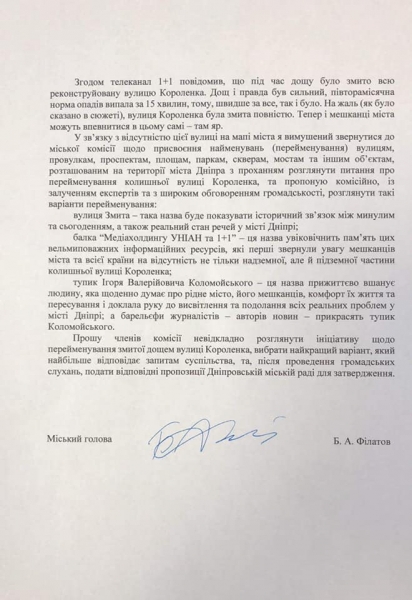 Филатов подал в комиссию Днепра ходатайство о переименовании одной из улиц в тупик Коломойского
Филатов подал в комиссию Днепра ходатайство о переименовании одной из улиц в тупик Коломойского